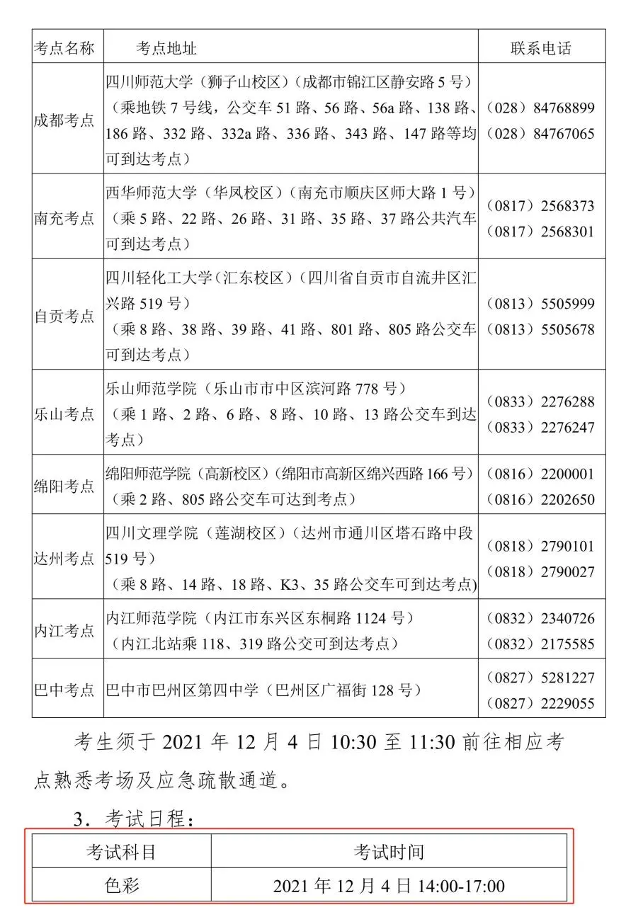 四川省2022年艺术类专业统考考试时间和大纲